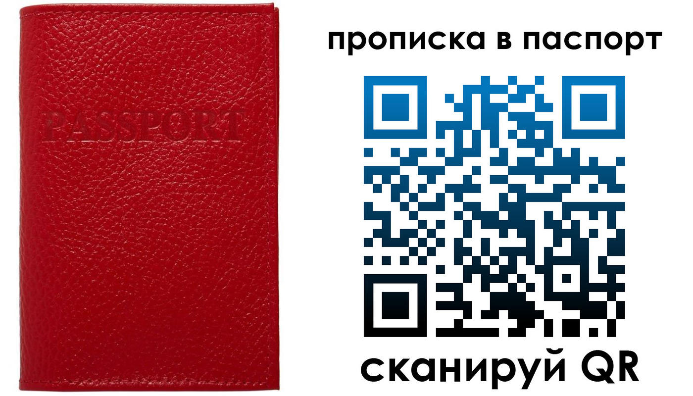 купить прописку в Сосновом Бору