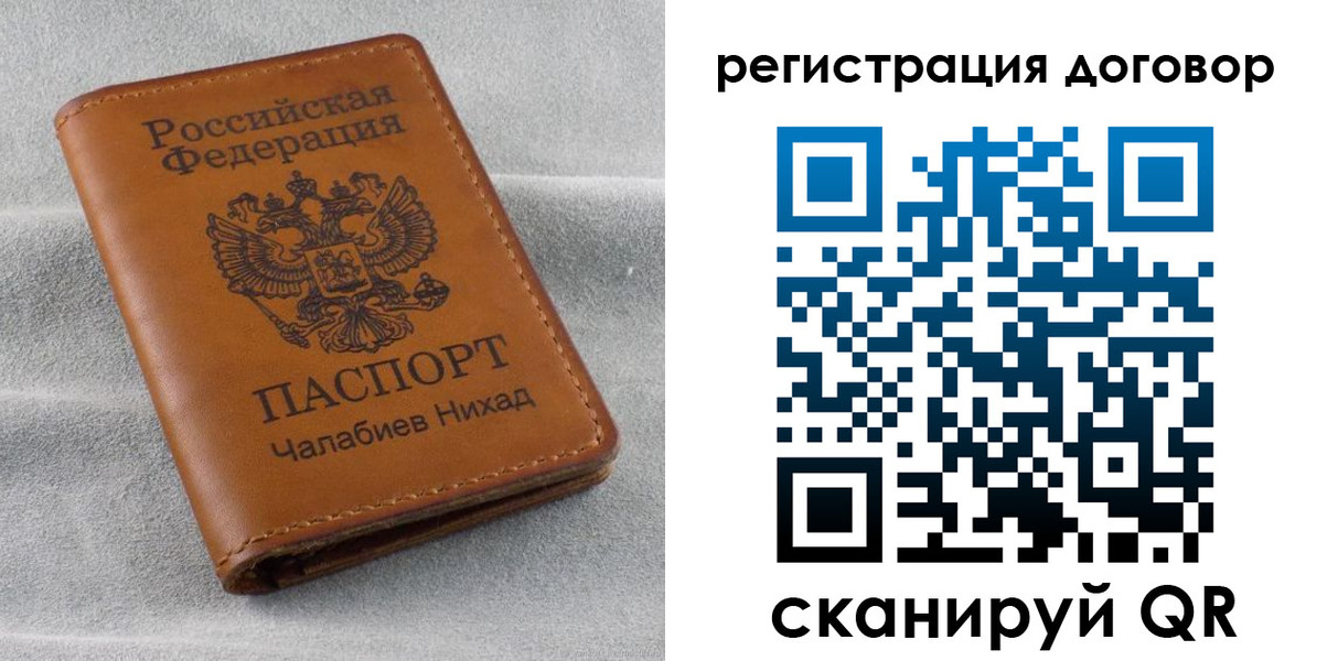 прописка для работы в Сосновом Бору