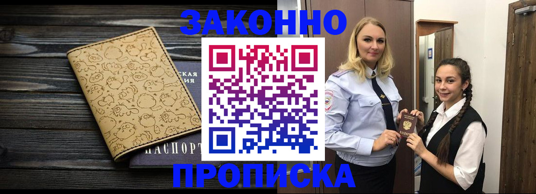временная регистрация купить в Сосновом Бору