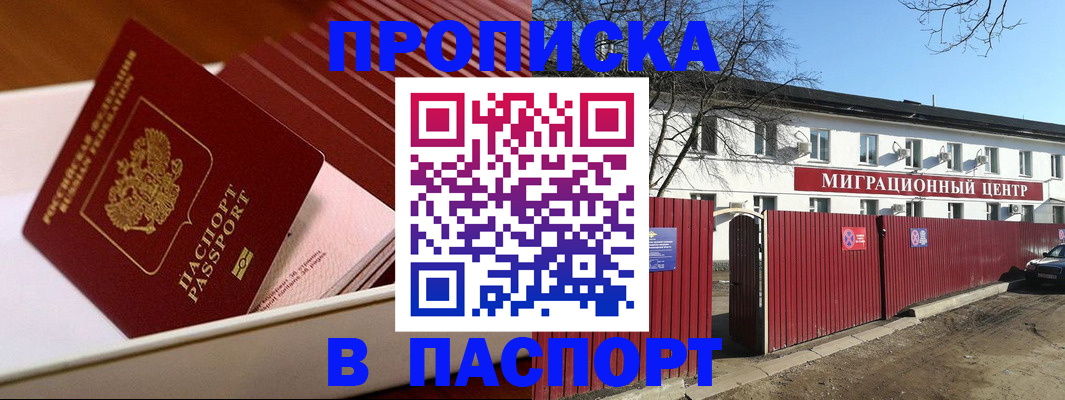 прописка 2025 в Сосновом Бору