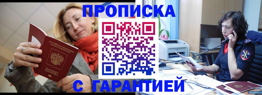 временная регистрация гарантия в Сосновом Бору