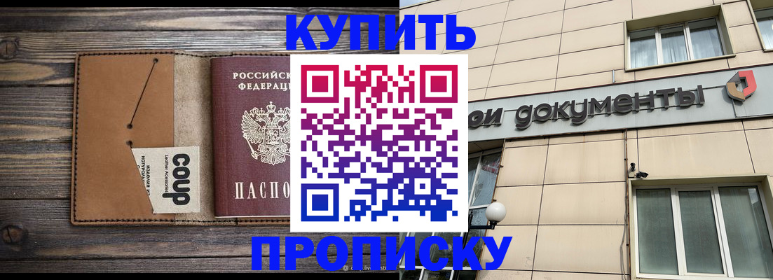 прописка для работы в Сосновом Бору